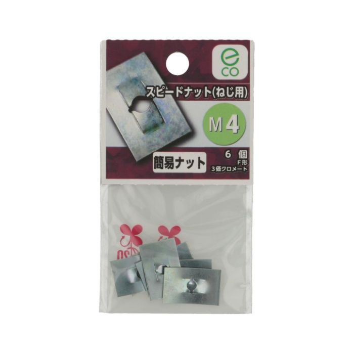 八幡ねじ スピードナット(ねじ用) M4の説明画像2