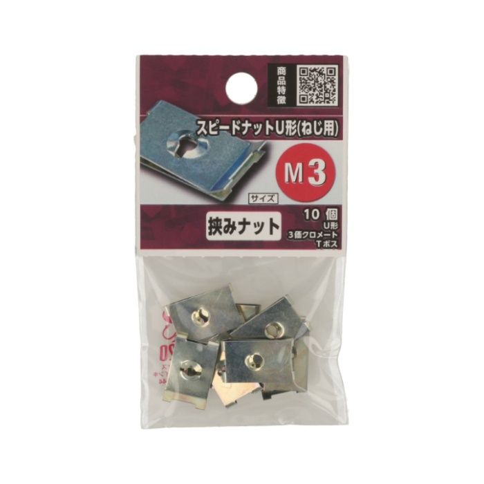 八幡ねじ スピードナットU形(ねじ用) M3-Tボスの説明画像2