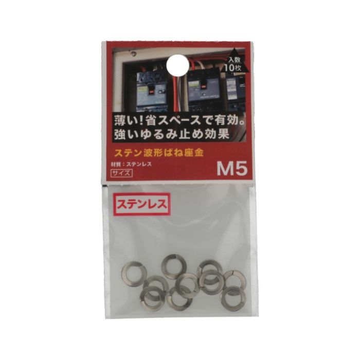 八幡ねじ ST波形ばね座金 M5の説明画像2