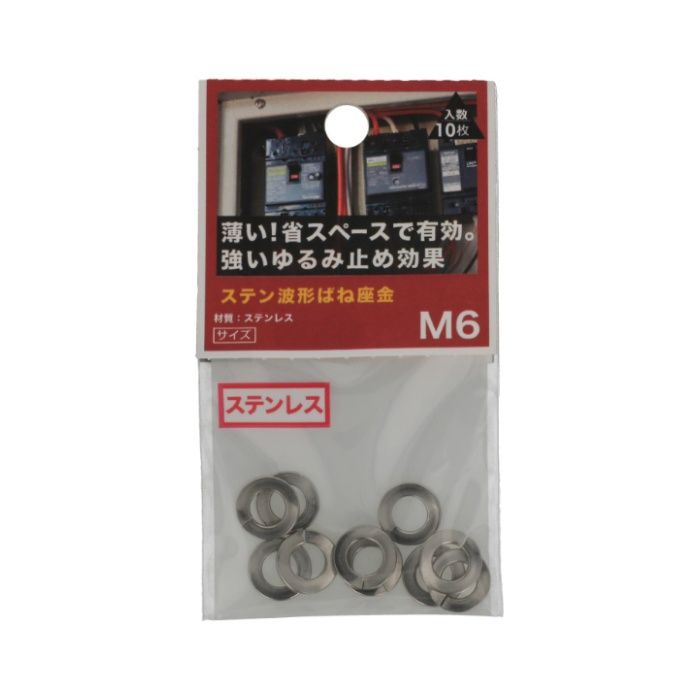八幡ねじ ST波形ばね座金 M6の説明画像2
