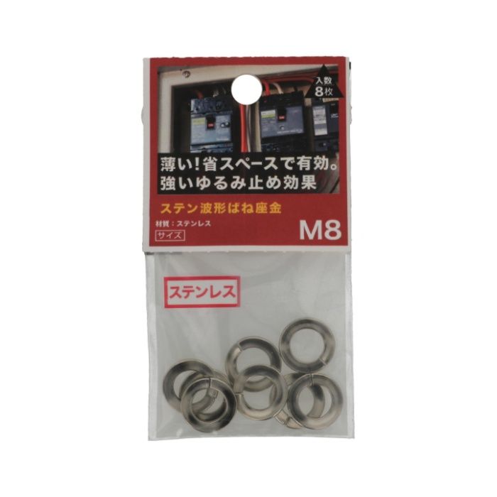 八幡ねじ ST波形ばね座金 M8の説明画像2