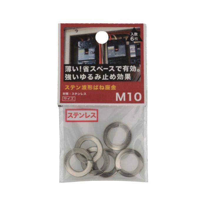 八幡ねじ ST波形ばね座金 M10の説明画像2