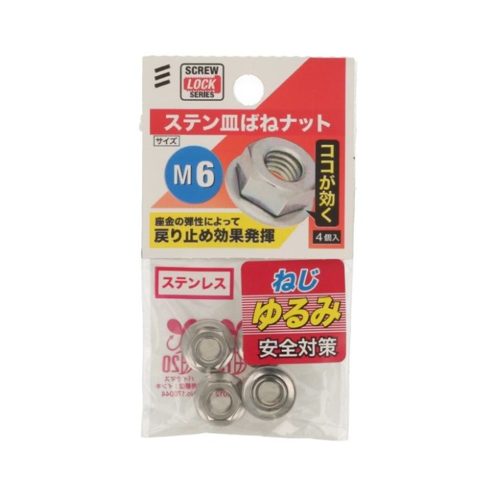 八幡ねじ ST皿ばねナット M6の説明画像2