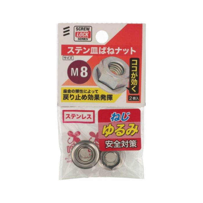 八幡ねじ ST皿ばねナット M8の説明画像2