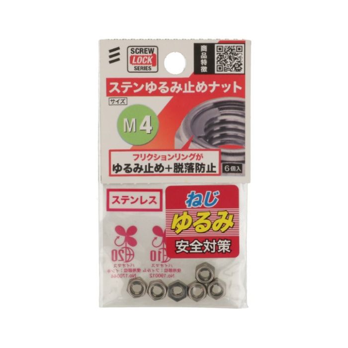 八幡ねじ STゆるみ止めナット M4の説明画像2