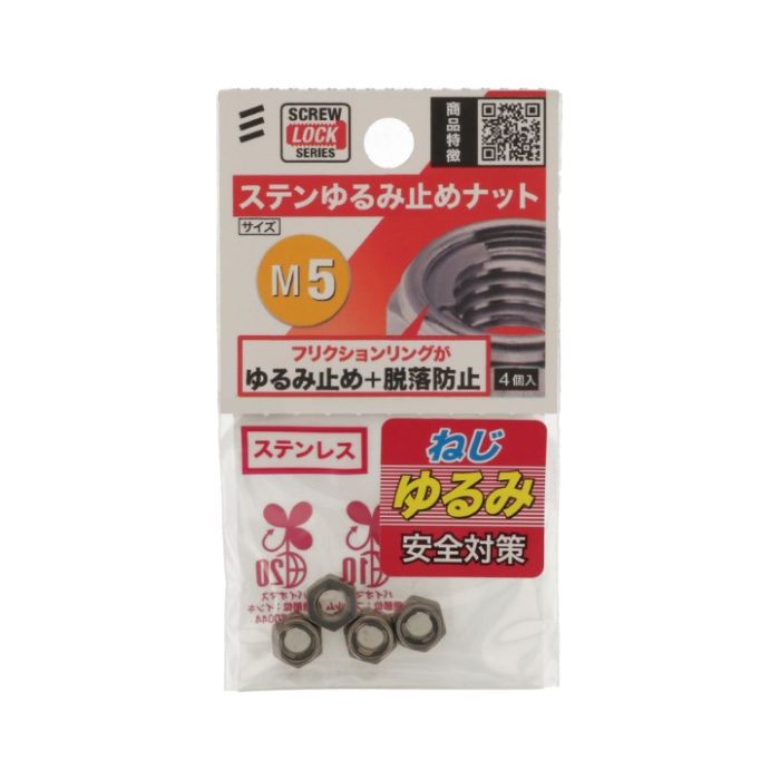 八幡ねじ STゆるみ止めナット M5の説明画像2