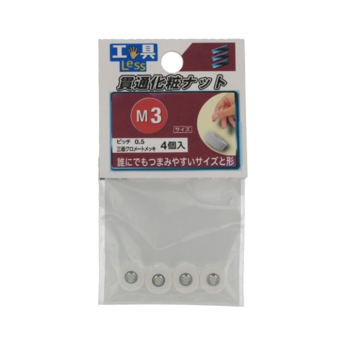 八幡ねじ 貫通化粧ナット M3の説明画像2