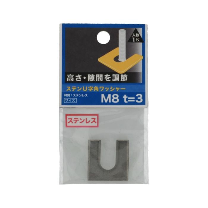 八幡ねじ STU字角ワッシャー3.0t M8X25の説明画像2