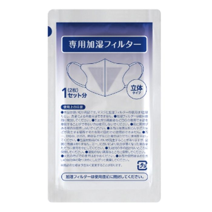 アイリスオーヤマ ナノエアー うるおい保水ぬれマスク 立体タイプ ふつうサイズ3枚入 NWE-RK3の説明画像2