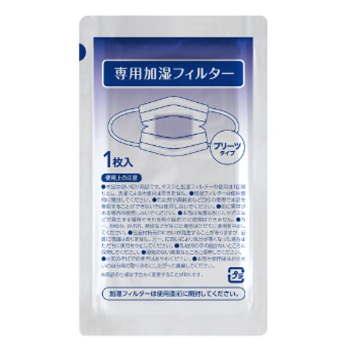 アイリスオーヤマ ナノエアー うるおい保水ぬれマスク プリーツタイプ ふつうサイズ3枚入 NWE-PK3の説明画像2