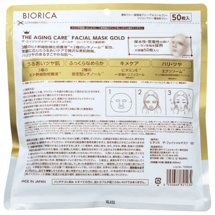 ビオリカ エイジングケアマスク　ヒト幹レチノール 50Pの説明画像2