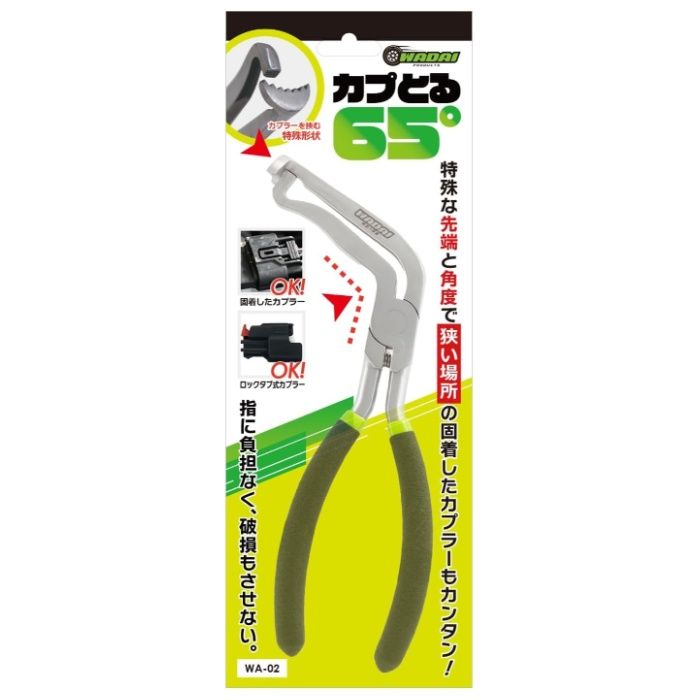 WADAI PRODACTS カプとる65° WA-02の説明画像2