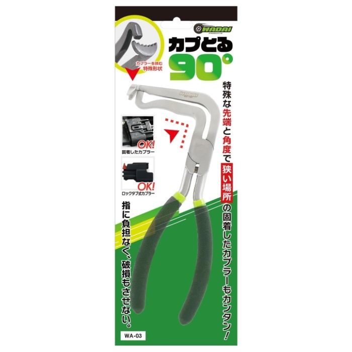 WADAI PRODACTS カプとる90° WA-03の説明画像2