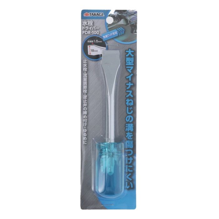 TAKAGI 水栓ドライバー PDR-100の説明画像2