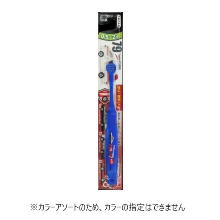 トミカハブラシ 0.5ー2才