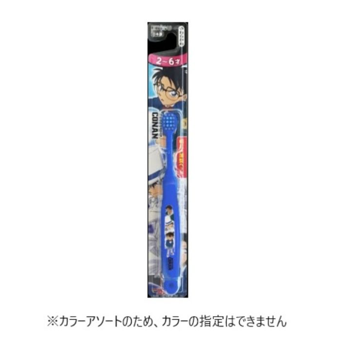 名探偵コナンハブラシ 2ー6才