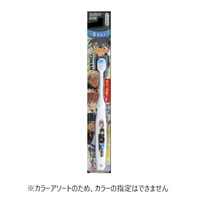 名探偵コナンハブラシ 6才以上