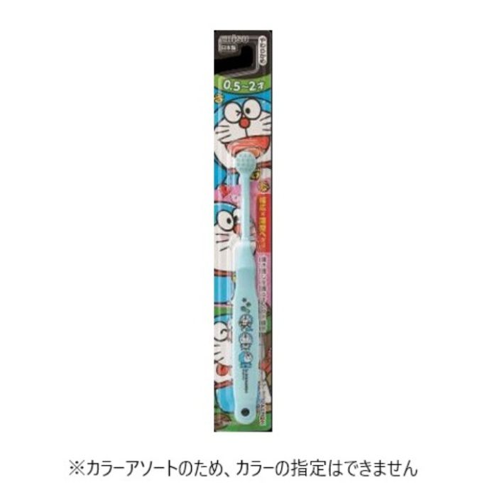 アイムドラえもんハブラシ 0.5-2才