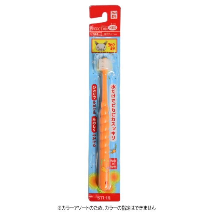 POPOTAN キッズ 360度毛歯ブラシ やわらかめ