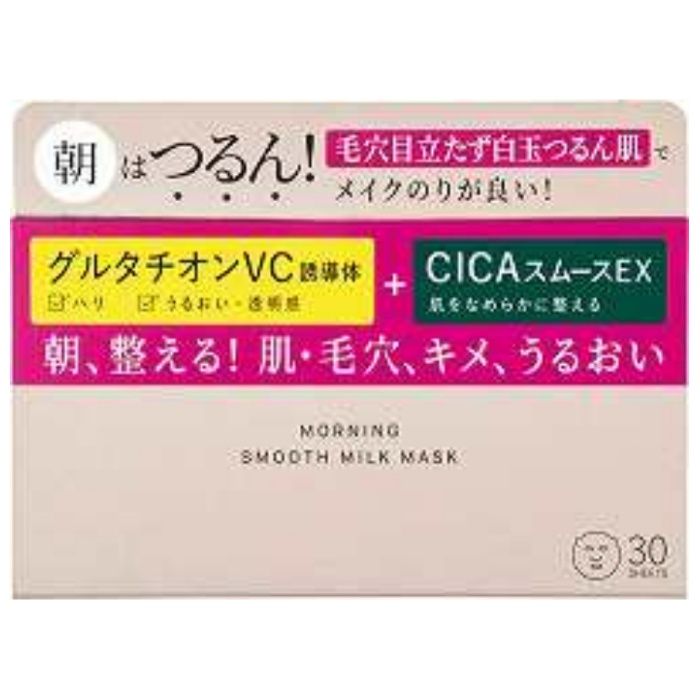 クラシエ 肌美精 朝のスムースミルクマスク 30枚