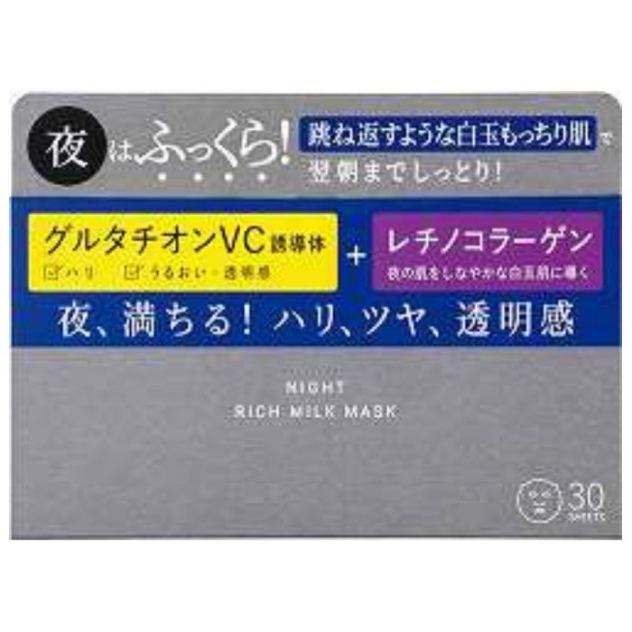 クラシエ 肌美精 夜のリッチミルクマスク 30枚