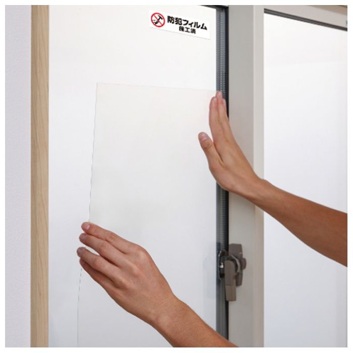 アイリスオーヤマ 防犯フィルム　厚み416μm BF-4060-2-Cの説明画像3