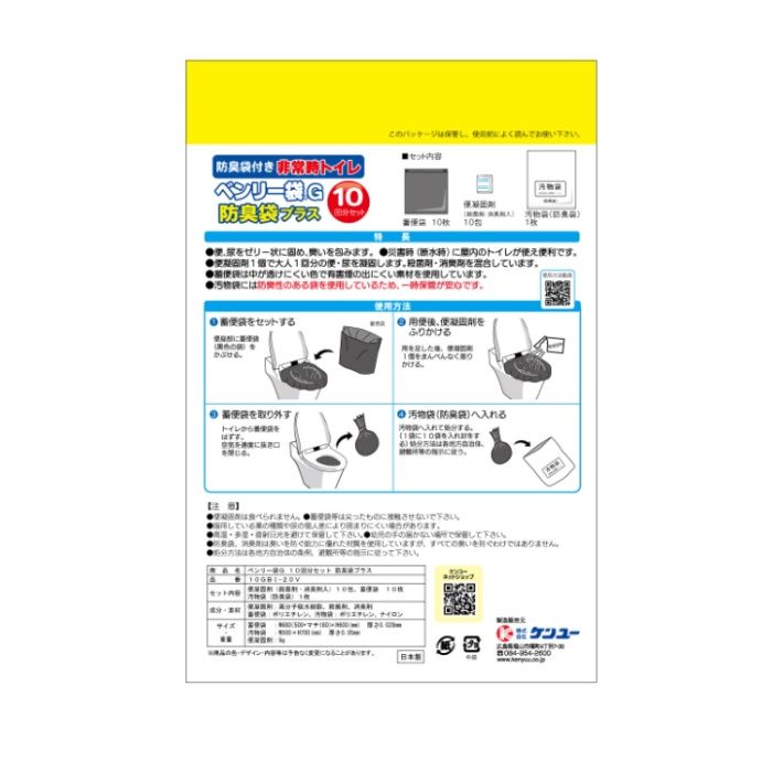ケンユー ベンリー袋10回分防臭袋プラス 10GBI-20Vの説明画像2