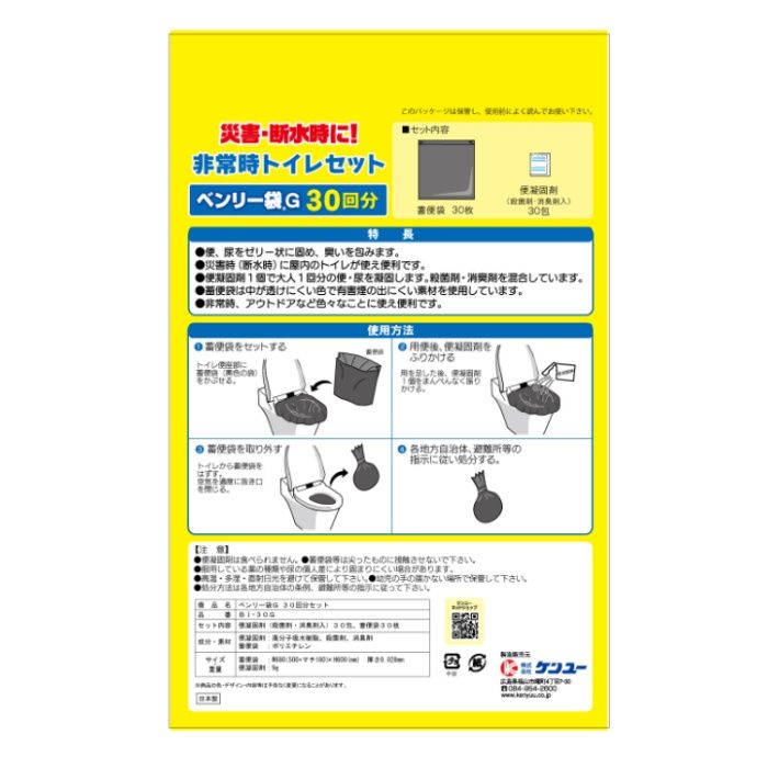 ケンユー ベンリー袋30回分 BI-30Gの説明画像2