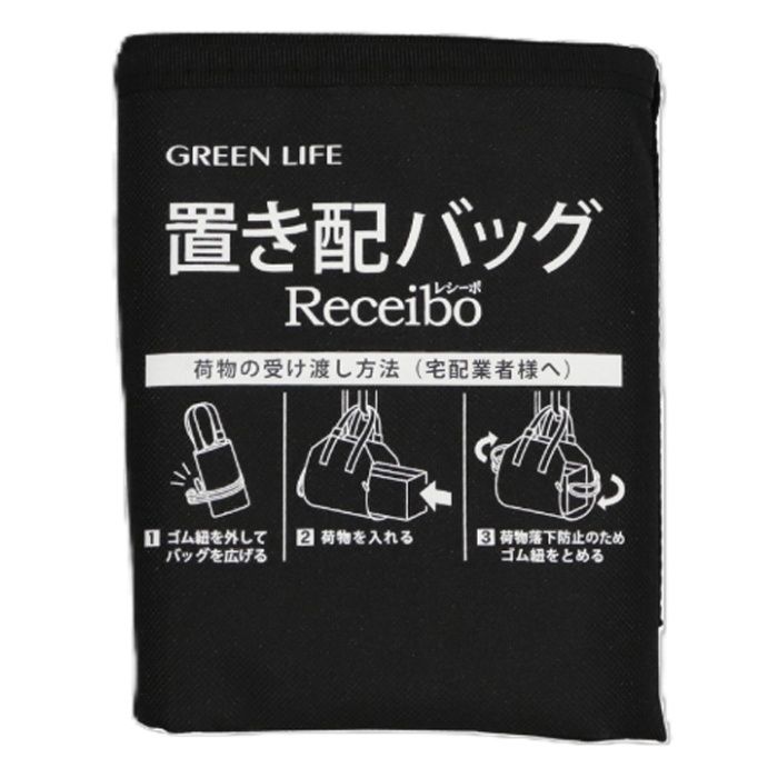 グリーンライフ 折りたたみ置き配バッグ　Receibo(レシーボ) TROB-3748(BK)の説明画像2