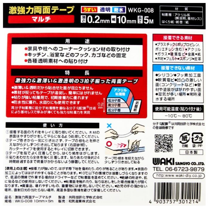 和気産業 激強力両面　マルチ WKG008　10mmx5mx0.2mmの説明画像2