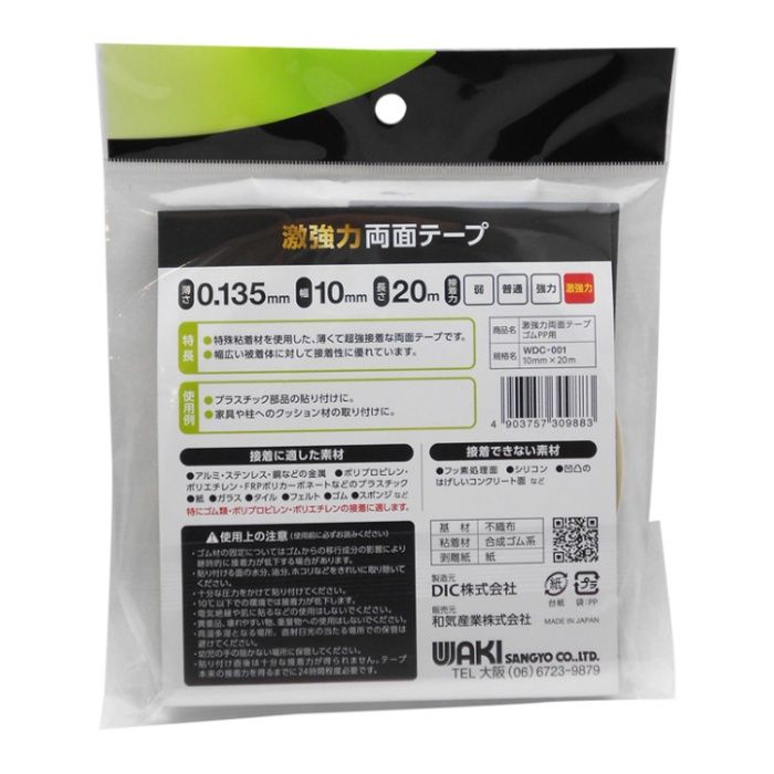 和気産業 激強力両面ゴムPP用 WDC001　10mmx20mの説明画像2