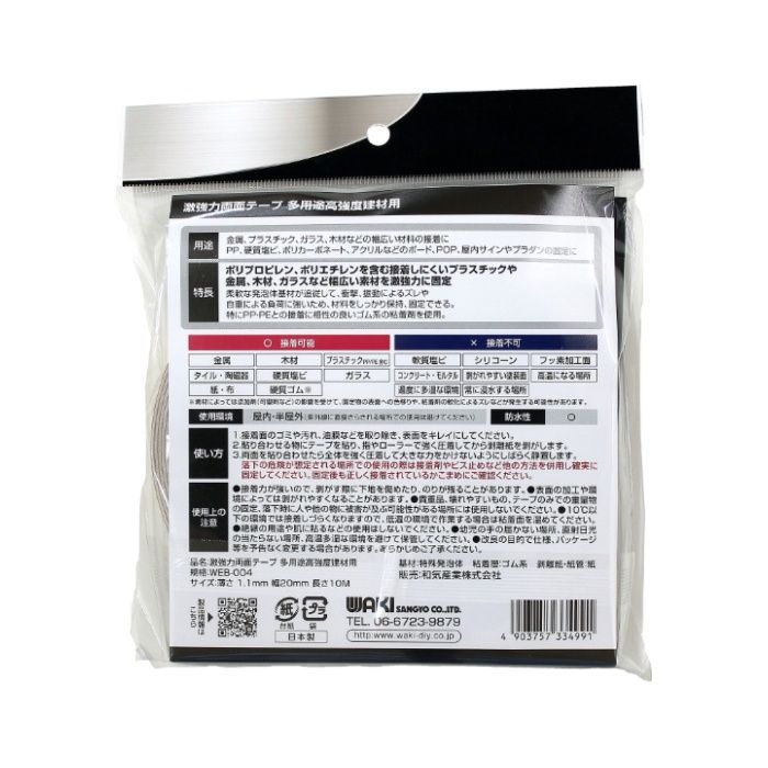 和気産業 激強力両面多用途建材 WEB004　1.1x20x10mの説明画像2