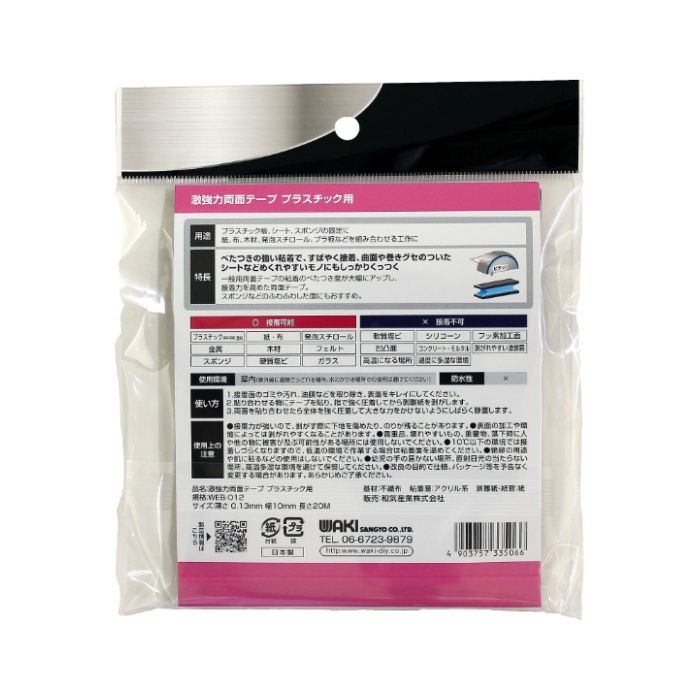 和気産業 激強力両面PPPE用 WEB012　0.13x10x20mの説明画像2