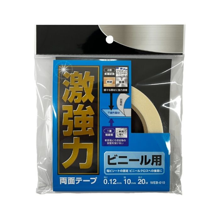 和気産業 激強力両面ビニール用 WEB010　0.12x10x20m