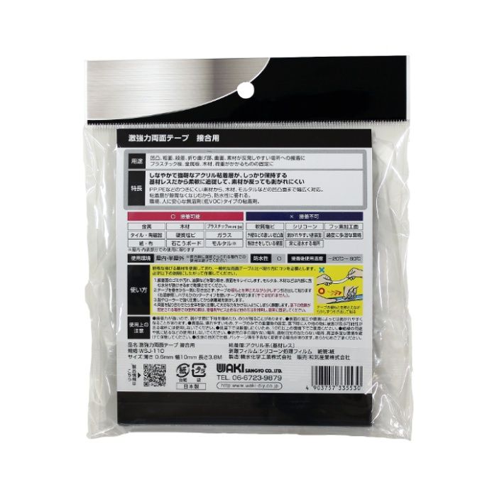 和気産業 激強力両面　接合用 WSJ110　0.6x10x3.8mの説明画像2