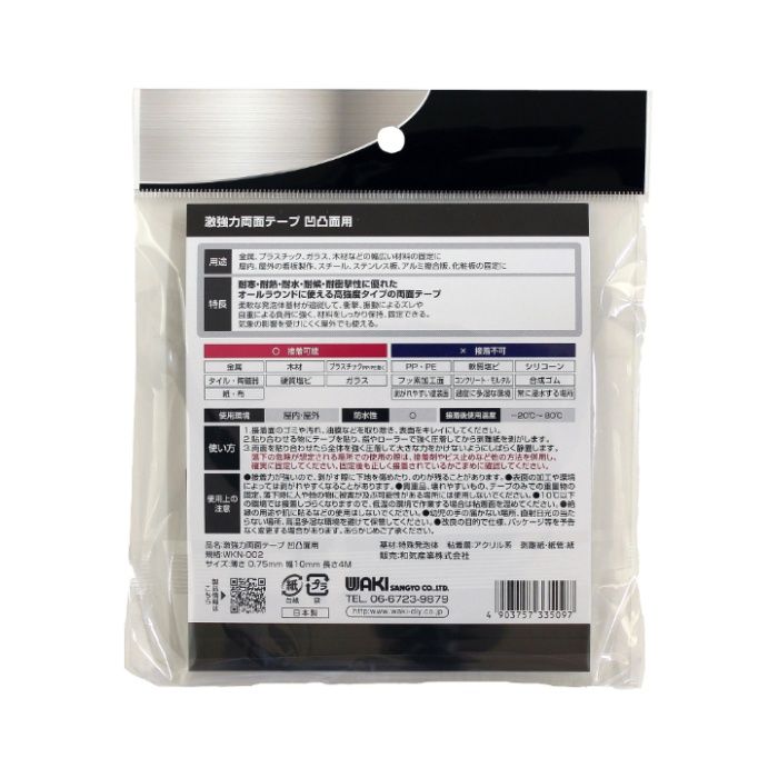 和気産業 激強力両面凹凸面用 WKN002　0.75x10x4mの説明画像2