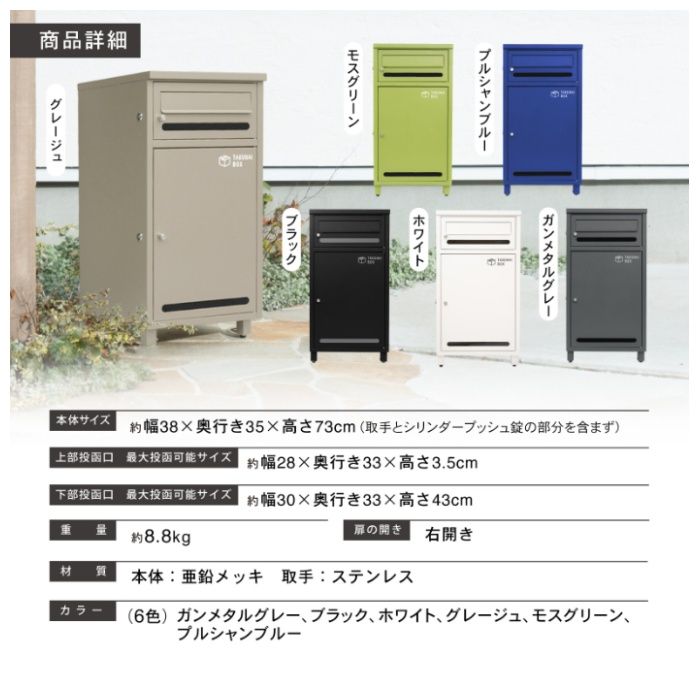 PYKES PEAK ポスト付き宅配ボックス ポスミー　プルシャンブルーの説明画像5