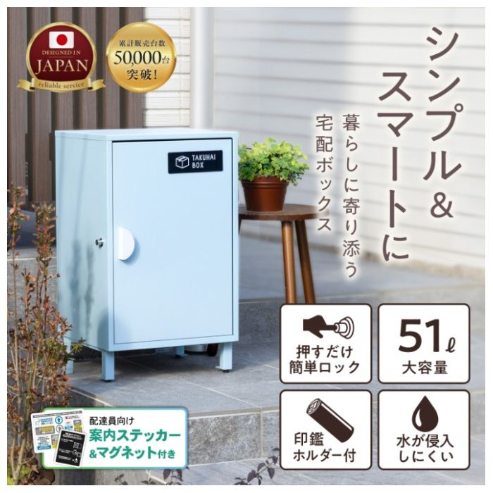 PYKES PEAK 宅配ボックス クレア　ライトブルーの説明画像2