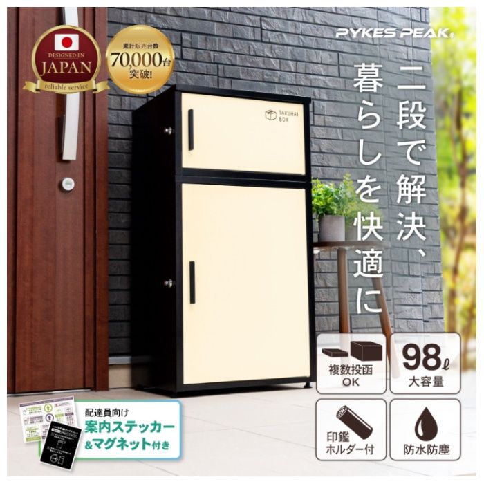 PYKES PEAK 二段式宅配ボックス　デュオ TBD01　ベージュの説明画像2