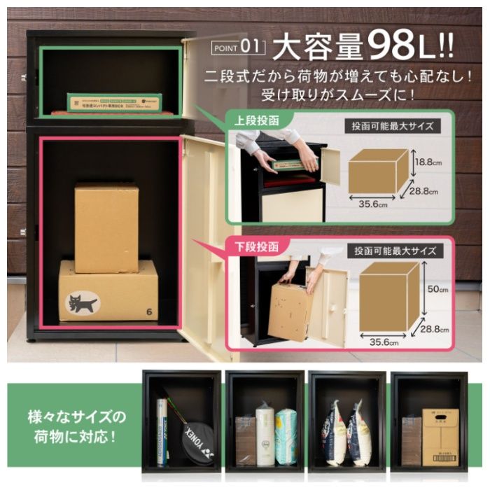 PYKES PEAK 二段式宅配ボックス　デュオ TBD01　ベージュの説明画像3