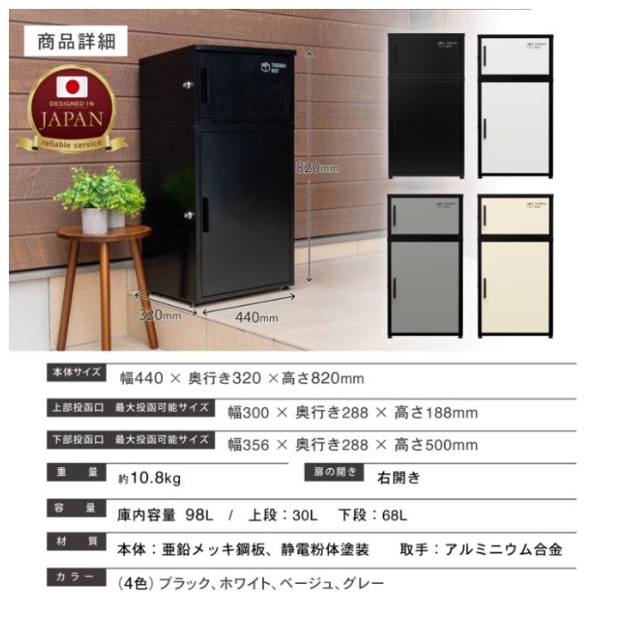 PYKES PEAK 二段式宅配ボックス　デュオ TBD01　ブラックの説明画像6