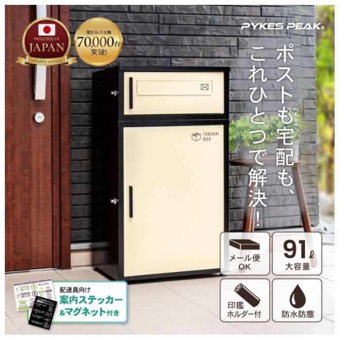 PYKES PEAK ポスト付宅配ボックス　デュオ TBD02　ブラックの説明画像2
