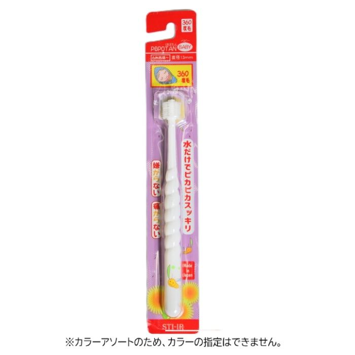 POPOTAN ベビー 360度毛歯ブラシ やわらかめ