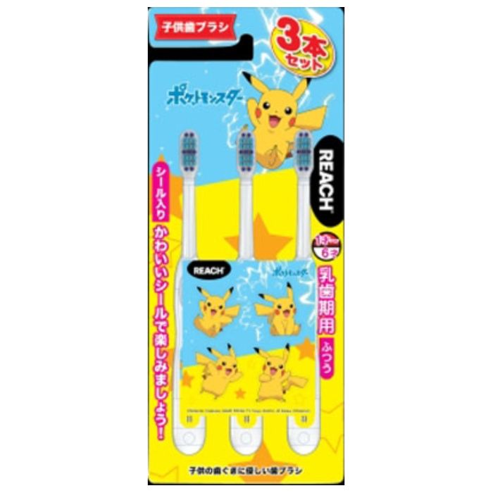 リーチキッズ　ポケモン乳歯期用2020 3本