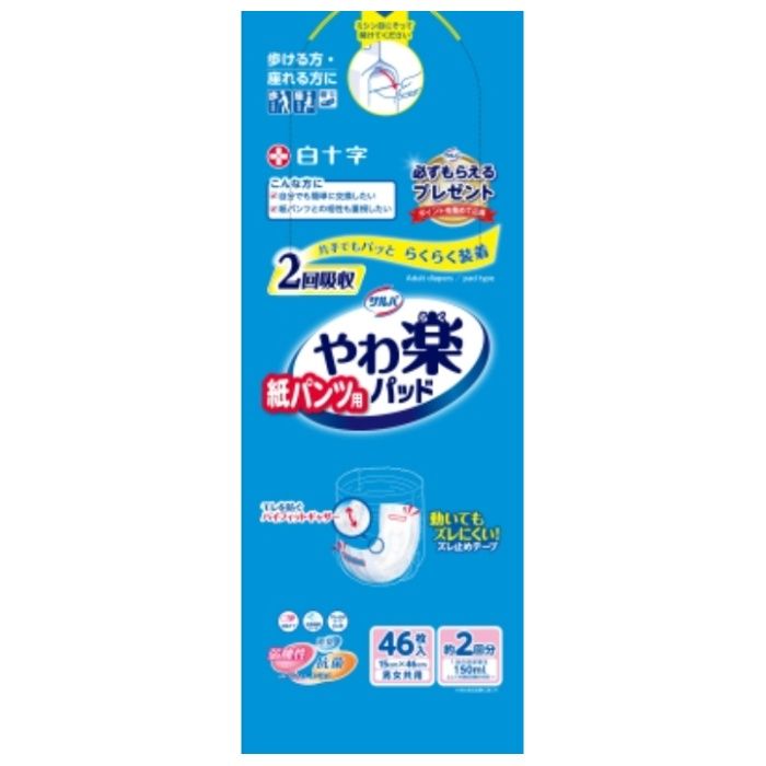 白十字 サルバ やわ楽パッド 紙パンツ用 2回吸収 46枚の説明画像2