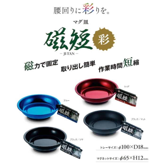 新潟精機 SK　マグ皿　磁短　彩　ブルー MGT110Bの説明画像2