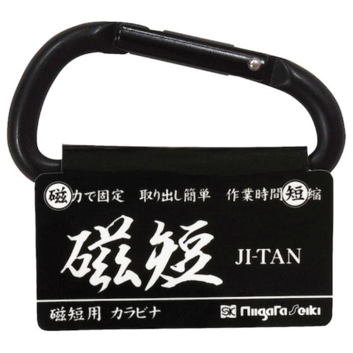 新潟精機 SK　磁短用カラビナ　ブラック MGTKKSの説明画像2