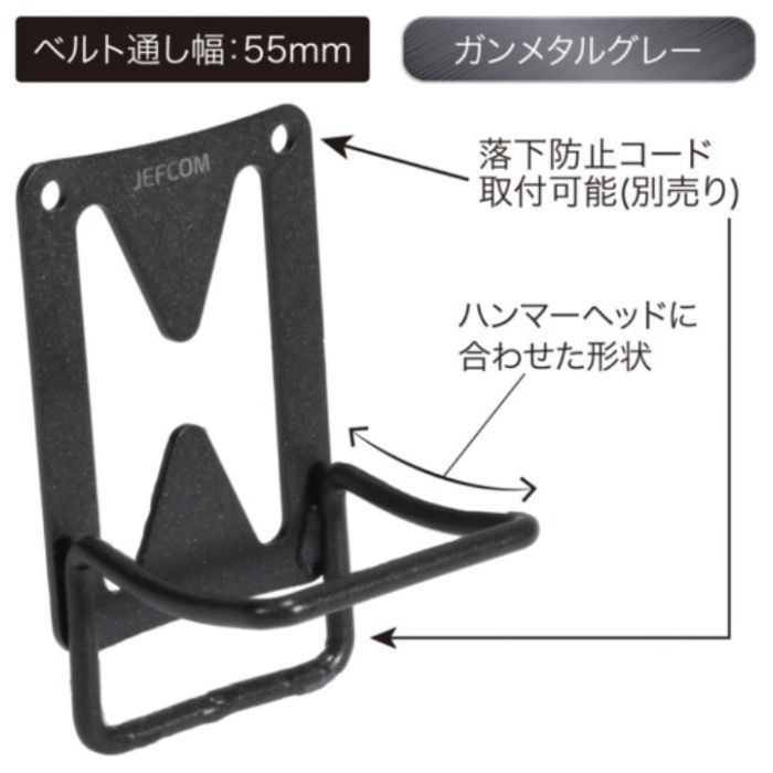 ジェフコム JEFCOM　ハンマーホルダー DF40GMの説明画像3