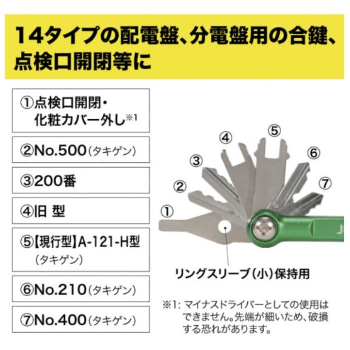 ジェフコム JEFCOM　盤用マルチキー BMK14の説明画像2