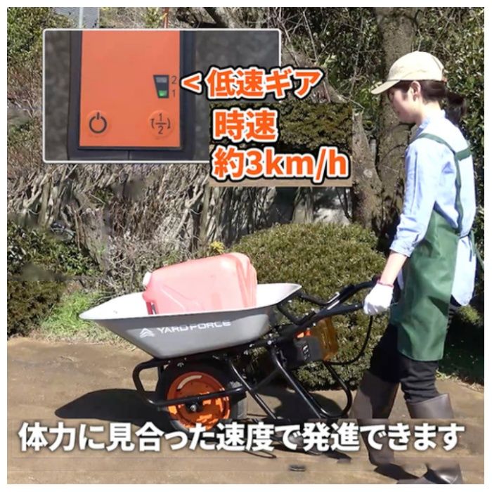 YARDFORCE 24V電動アシスト一輪車 LXCH602JPの説明画像5